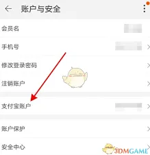 《闲鱼》如何解除绑定支付宝账号方法