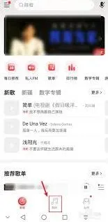 《网易云音乐》如何删除最近播放歌单