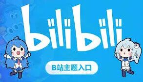 《哔哩哔哩》官网入口网页版查找技巧
