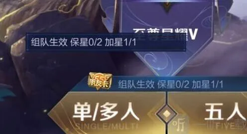 《王者荣耀》朋友卡使用指南：单排双排三排