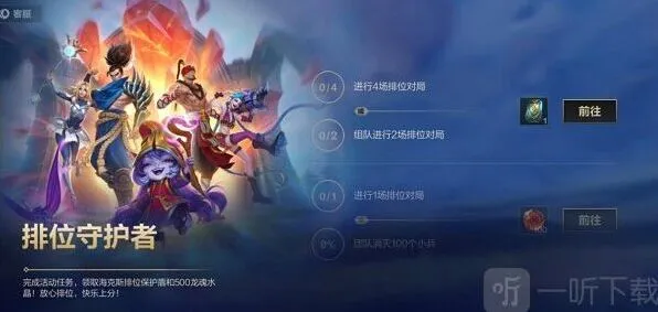 《英雄联盟》海克斯排位护盾完整介绍