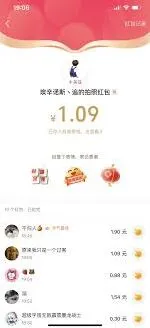 《抖音》抢过年红包技巧教程