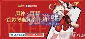 高德地图可莉语音包是否绝版操作指南