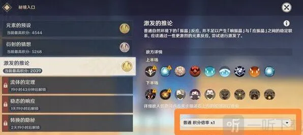 原神振晶的研究攻略：第三天