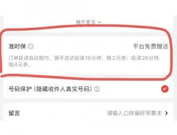 京东外卖超时20分钟免单政策指南