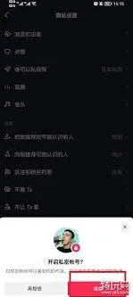 抖音私密账号无法关注调整设置步骤