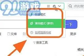 360安全浏览器开启极速模式技巧分享