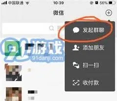 微信微信群创建步骤教程