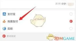 微信淘特购物让好友付款操作教程