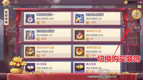 三国志：桃园商铺兑换物资介绍