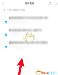 百度文库下载文档存储位置详解
