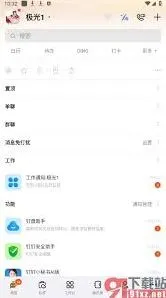钉钉如何开启运动步数指南