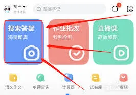 作业帮题目视频讲解查找技巧分享