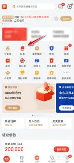 京东手机如何关闭京东白条方法指南
