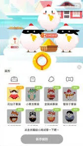 《支付宝》蚂蚁庄园小鸡如何穿衣服方法