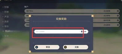 原神12月17日兑换码以及使用方法流程