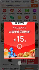 淘宝如何领取淘宝闪购红包步骤详解