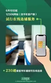铁路12306火车下铺票购买方法详解