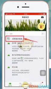 《微信》微购相册共享照片方法详解