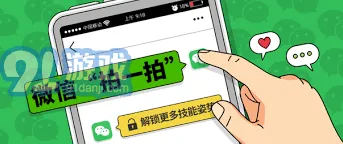 微信拍一拍功能使用指南