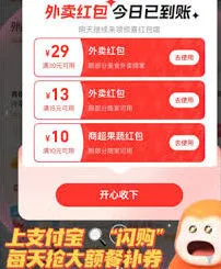 《支付宝》闪购何时截止操作指南