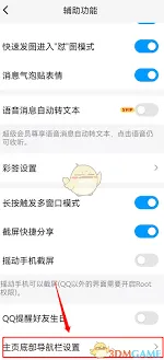 手机QQ频道订阅取消方法全解