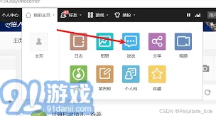 QQ空间说说图片删除方法详解