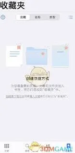 GoodNotes收藏删除操作指南