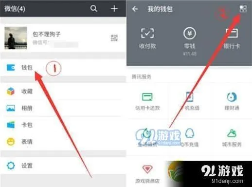 《微信》红米note8设置微信指纹支付步骤详解