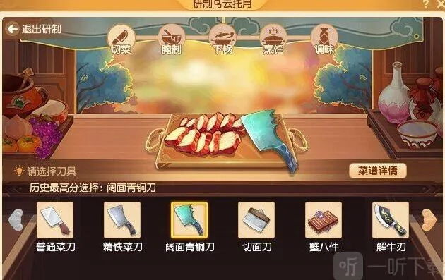 梦幻西游乌云托月菜谱制作方法分享