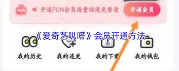 微信会员开通操作指南