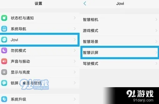 vivoz5智慧识屏功能使用方法教程