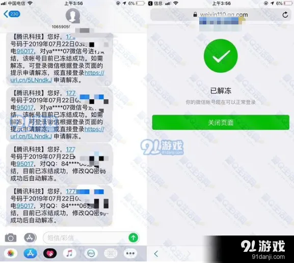 《QQ》永久封号解除方法操作教程