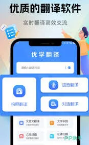 百度有哪些好用的翻译软件指南