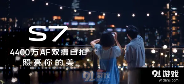 京东vivo S7发布：迄今最轻薄5G手机、4400万像素前置双摄教程