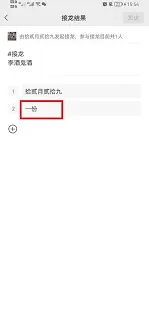 微信删除接龙信息步骤