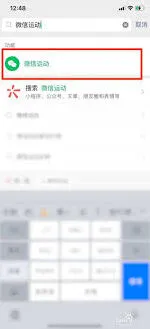 微信关闭微信运动方法详解