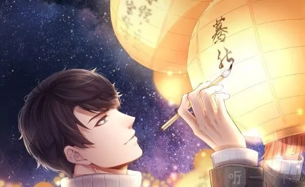 《恋与制作人》元宵节活动流程