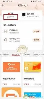 《网易云音乐》云贝账单查询方法详解