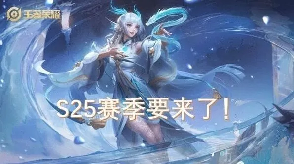 王者荣耀S24赛季结束时间最新消息
