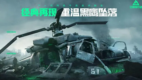 三角洲行动双端互通指南：手机和PC端互通说明