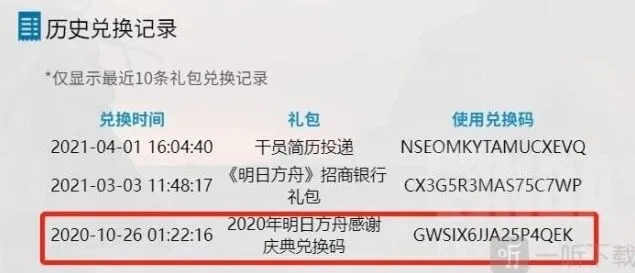 《明日方舟》2.5周年直播福利详细列表