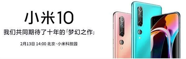 《腾讯视频》小米10新品直播发布会时间及地址分享