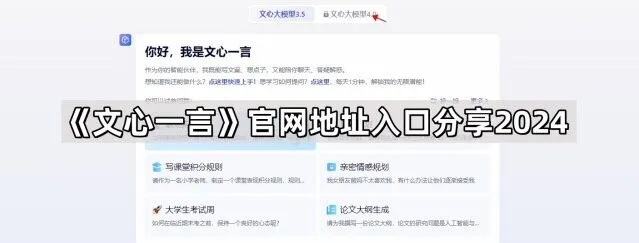 文心一言官网地址分享2024