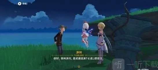 《原神》稻妻涉川任务指南