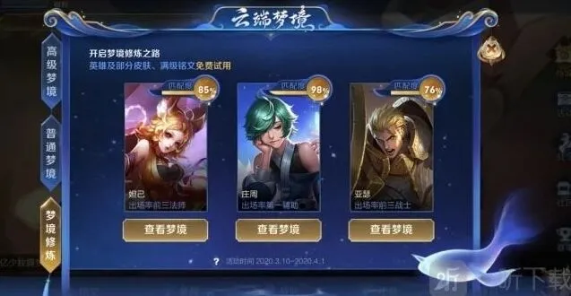 《王者荣耀》2021专属梦境开启时间表