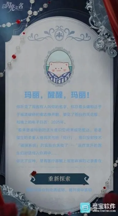 以闪亮之名镜渊奇遇5个结局玩法攻略