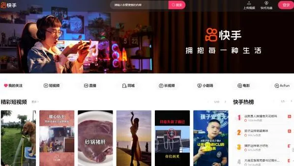快手入口