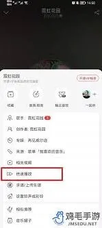 《网易云音乐》如何开启倍速播放方法