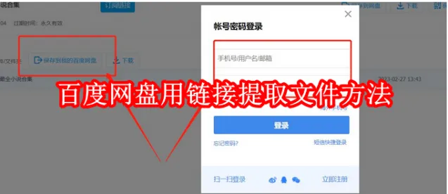 百度网盘链接提取文件详细指南